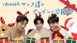 〈日本語字幕〉VANNERサンタ達のプレゼント交換会🎄｜クリスマスライブCUT