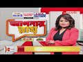 8pm apnarraay live সুন্দরবনে গ্রামবাসীদের দুয়ারে মমতা zee 24 ghanta live