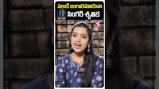 పలుకే బంగారమాయెనా కోదండపాణి | SaReGaMaPa-The Singing Superstar | Singer Shruthika | SumanTV