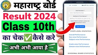 Maharashtra board ka result kaise check kare class 10th | how to check Maharashtra board ssc result