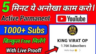 अनोखी Trick 😱 | subscriber kaise badhaye | subscribe kaise badhaye | free youtube subscribers 🥳🔥