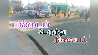 பல்லடம் பேருந்து நிலையம்