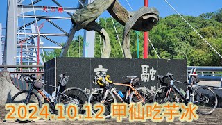 【鐵馬遊台灣】2024.10.12 攝影師的雙塔前練車1｜甲仙吃芋冰｜爆胎初體驗｜鋼鐵騎群