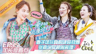 《妻子的浪漫旅行2》EP9 加长版看点：妻子团玩真心话超劲爆 张嘉倪买超闹离婚？ VIVA LA ROMANCE S2 EP9【湖南卫视官方HD】