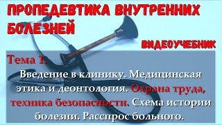 Тема 1.3. Охрана труда, техника безопасности.