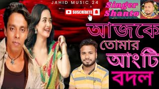 শান্তর আজকে তোমার আংটি বদল 🥀🥀Jahid music 24 💖💖 Shanto