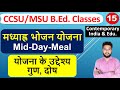 Mid Day Meal scheme madhyahan bhojan yojana मध्याह्न भोजन योजना mid day meal file gun dosh b.ed