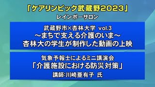 むさしのシティニュース　令和5年11月15日から放送分