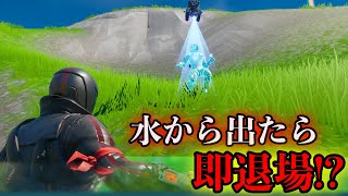 [FORTNITE] 陸に上がったら即退場！水縛りが鬼畜すぎた件