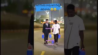 అవి రెండు రావు అని వీళ్ళకు తెలియదు#plzsubscribe #ytchannel #