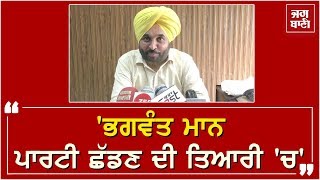 Bhagwant Maan ਨੇ Harsimrat 'ਤੇ ਕੀਤਾ ਪਲਟਵਾਰ