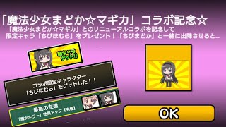 にゃんこ大戦争 ｢ちびほむら｣取得！ 魔女キラー【究極】について