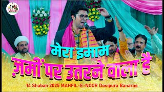 Haider Gondvi | Mahfil e Noor Dosipura Banaras 2025 | 14 Shaban Dosipura Banaras 2025