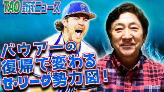 横浜DeNAベイスターズ、今オフ最大の戦力補強！【1/27】