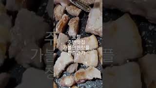 포항맛집 청춘연가..올 여름은 진짜진짜 많이 덥다네요..단단히 준비해야겠어요..포항 후회없는 맛집 청춘연가#포항가볼만한곳 #포항청춘연가 #포항맛집 #포항 #pohang  ^^♡