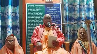 ওঁ বিষ্ণুপাদ ত্রিদন্ডী স্বামী শ্রীমদ্ভক্তি সর্ব্বস্ব গোবিন্দ গোস্বামী মহারাজ কতৃক শ্রীমদ্ভভাগবত পাঠ