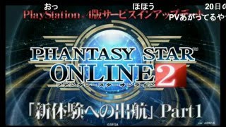 PSO2放送局♯41