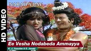 Narad Vijay | Ee Vesha Nodabeda Ammayya | K. J. Yesudas \u0026 S. Janaki