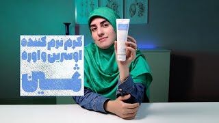 بهترین کرم برای درمان خشکی پوست: کرم نرم کننده اوسرین و اوره ی ده درصد ثمین