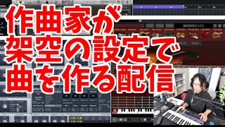 【作曲配信 #22】卒業シーズンなので卒業式っぽい曲を作るバンドマン