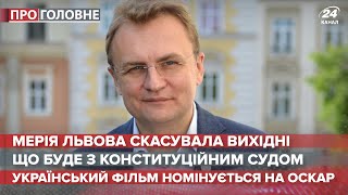 Скасування вихідних у Львові, Про головне, 13 листопада 2020