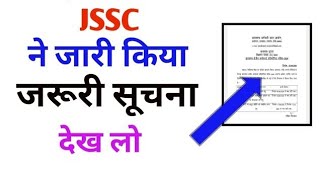 jssc new website | jssc lady supervisor result 2024 | jssc sahayak acharya result | jssc cgl result