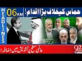 America's Bold Action Against Hamas | Qatar's Major Announcement | News Headlines 06 AM | 92NewsHD