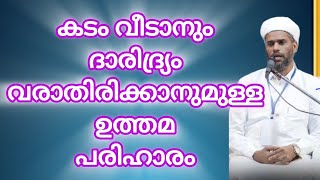 നമ്മുടെ ദുആയിൽ ഉൾപെടുത്തേണ്ട ഏറ്റവും പ്രധാനപ്പെട്ട കാര്യം #salimfaizykolathur