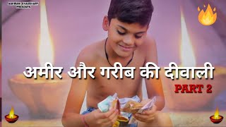 गरीब की दीवाली। PART 2 । Garib Ki Diwali | DIWALI SPECIAL VIDEO। Ashwani Chaudhary Films