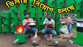 কাঠের চুলা। আধুনিক লাকড়ির চুল।