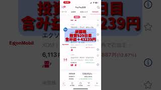 【paypay証券】米国株投資929日目