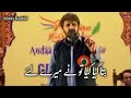 Abrar kashif famous nazam | فبای الاء ربکماتکذبان | Bata Kya kia tune mere liye #famous #nazam