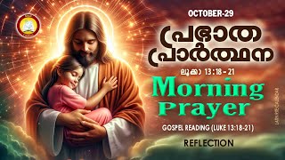 പ്രഭാത പ്രാര്‍ത്ഥന  October 29 # Athiravile Prarthana 29th of October 2024 Morning Prayer \u0026 Songs