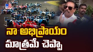 Formula-E Race: నా అభిప్రాయం మాత్రమే  చెప్పా : Danam Nagender - TV9