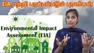 EIA 2020 பற்றி பரப்பப்படும் புரளிகள் | EIA 2020 |