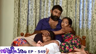 Sthreepadam | Episode 549 - 13 May 2019 | Mazhavil Manorama