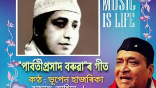 Bojale Aahine (বজালে আহিনে) - by Bhupen Hazarika.