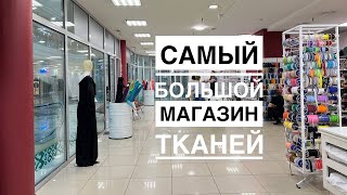 Самый большой магазин тканей DECOBAY в Минске! Купить ткань с доставкой по всей Беларуси. Decobay.by