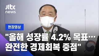 [현장영상] 하반기 경제정책 브리핑 \