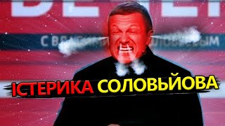 Соловйов ВОЛАЄ про реванш / Загін \