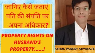 legal right of wife over husband property, property rights of wife, Property law wife property Right