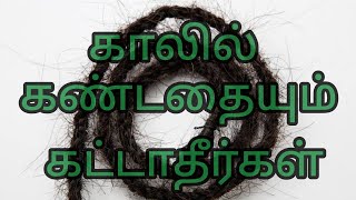 கால்களில் கருப்பு கயிறுக்கு பதில் இதை கட்டுங்க  ஆயுள், இறைசக்தி அதிகரிக்கும் #dhristi  rope #cooper