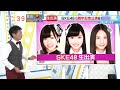 【放送事故】 ske48 柴田阿弥 日本エレキテル連合 ダメよ～ダメダメで大滑り 須田亜香里 古畑奈央 akb48 nmb48 hkt48 乃木坂46