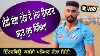 Jagga Chitti Kabaddi Player Exclusive interview | THE TV NRI