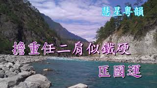 易水送荊軻    彭熾權 葉幼琪 演唱   蔡衍棻撰曲