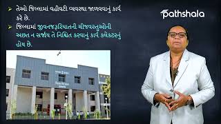 કલેક્ટર | 16 સ્થાનિક સરકાર | સામાજિક વિજ્ઞાન | ધોરણ 6