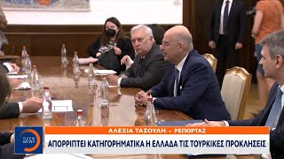 Απορρίπτει κατηγορηματικά η Ελλάδα τις τουρκικές προκλήσεις | OPEN TV