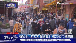 有扒手! 「老太太」偷遍雙北逾20菜市場淪陷 頻遭警逮獲｜TVBS新聞@TVBSNEWS02