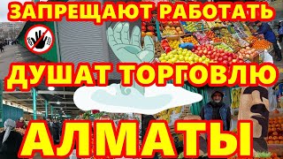 Алматы базар Арыстан. Как работают рынки на жестком карантине. Закрыли все кроме продуктов