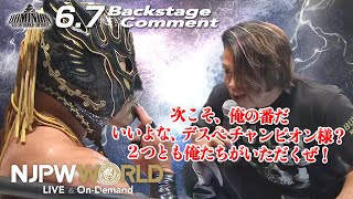 石森 太二「次こそ、俺の番だ。いいよな、デスペ チャンピオン様？２つとも俺たちがいただくぜ！」6.7 #njdominion Backstage comments: 3rd match